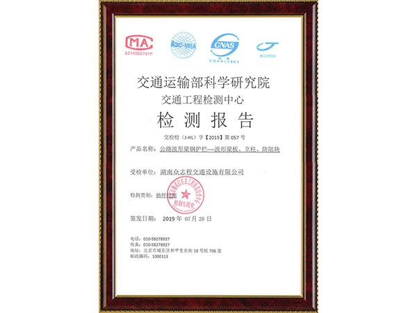 交通運(yùn)輸部科學(xué)研究院檢測報告
