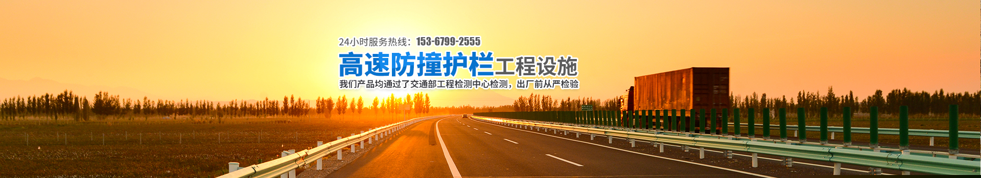 湖南眾志程交通設(shè)施有限公司_湖南波形護欄|高速防撞護欄 湖南眾志程交通設(shè)施有限公司_湖南波形護欄|高速防撞護欄